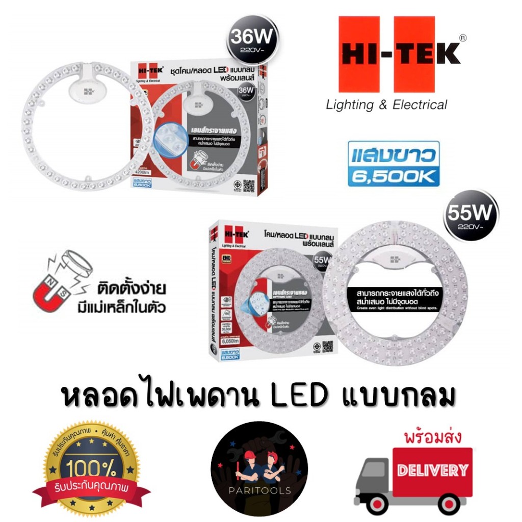 Hi-Tek หลอดไฟ LED แบบกลม แผงหลอดไฟเพดาน แสงขาว ขนาด 36W และ 55W มีแม่เหล็กในตัวติดตั้งง่าย