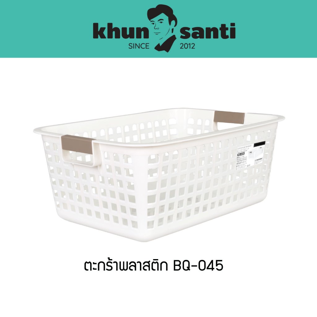 KHUN SANTI ตะกร้าพลาสติกอเนกประสงค์ทรงเหลี่ยม ขนาด : 39.5(ก) x 55(ย) x 21.5(ส) cm BQ-045