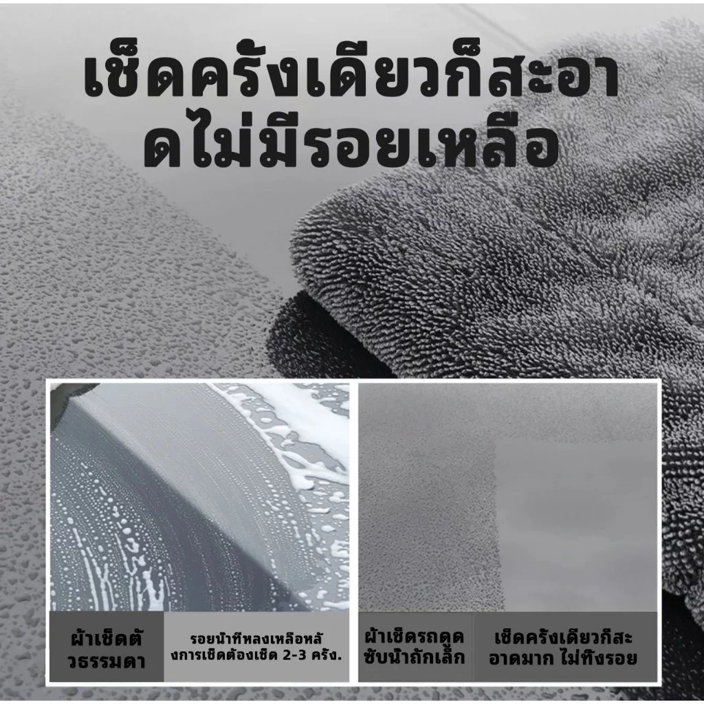 Comet ผ้าไมโครไฟเบอร์แบบไร้ขอบหนา 1300G ผ้าเช็ดรถอเนกประสงค์ ผ้าซับน้ำ ซับน้ำได้ทั้งคัน thumbnail 3