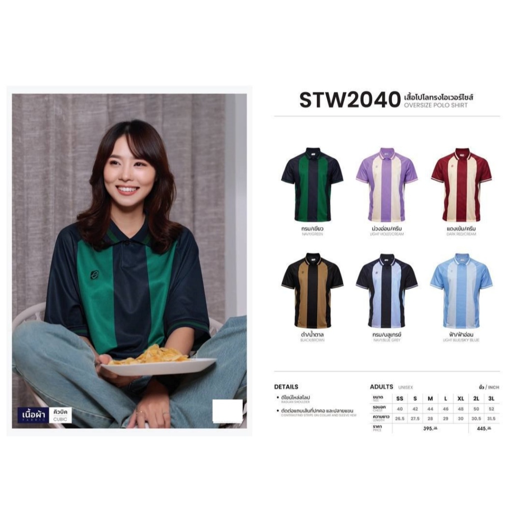 ขายส่งขั้นต่ำ 10ตัว เสื้อโปโลกีฬา EGO STW2040