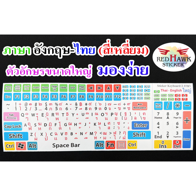 สติ๊กเกอร์แปะคีย์บอร์ดสี่เหลี่ยม ตัวหนังสือขนาดใหญ่มากๆ (Large square keyboard) อังกฤษ,ไทย(ขนาดใหญ่)