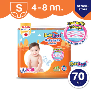 BABYLOVE SMILE PANTS กางเกงผ้าอ้อมเด็ก เบบี้เลิฟ สไมล์แพ้นส์ ขนาดเมก้า ไซส์ S/M/L/XL/XXL/3XL