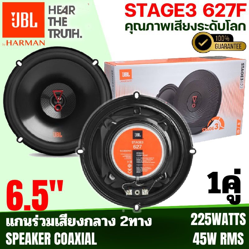 ขายดีอันดับ 1 JBL STAGE3 627F ลำโพงติดรถ 6.5นิ้ว แกนร่วม 2ทาง กำลัง 225วัตต์ เสียงดี เสียงชัดใส ไม่กินวัตต์ รับประกัน