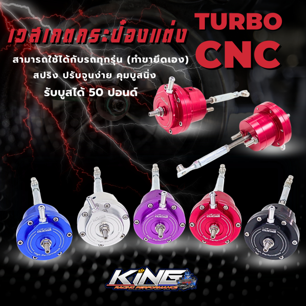 กระป๋องเวสเกต KING เวสเกตแต่งเทอร์โบ งานอลูมิเนียมCNC รับบูสต์ได้สูงสุด 50 ปอนด์ สำหรับรถยนต์ทุกรุ่น(ทำขายึดเอง)