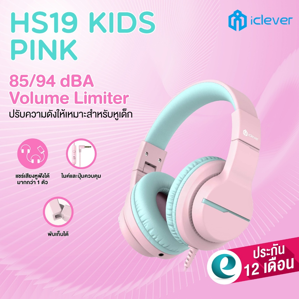 [ปลอดภัยสำหรับหูเด็ก] หูฟังเด็ก iClever HS19 Foldable Kids Headphones หูฟังสำหรับเด็ก หูฟังครอบหูเด็