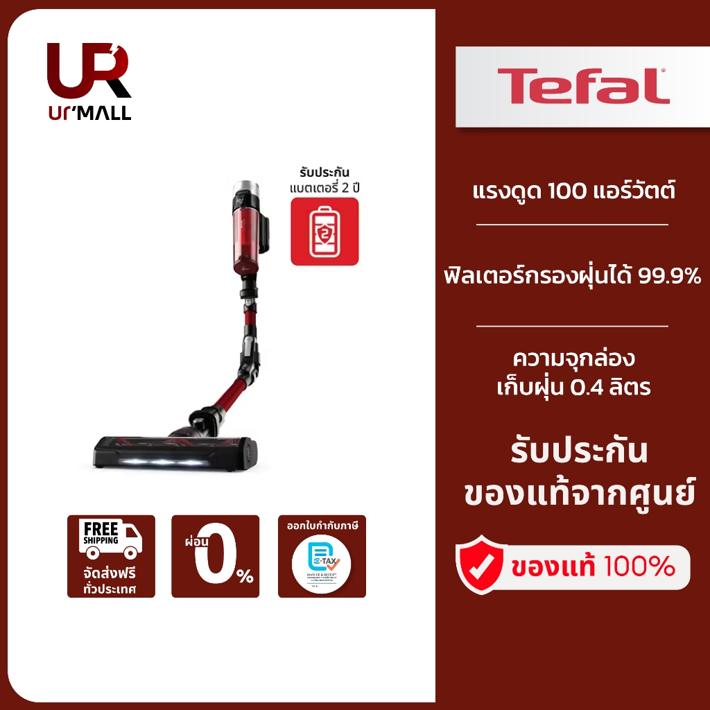 Tefal เครื่องดูดฝุ่นไร้สาย X-Force 9.60 Animal รุ่น TY2079WO รับประกัน 2 ปี