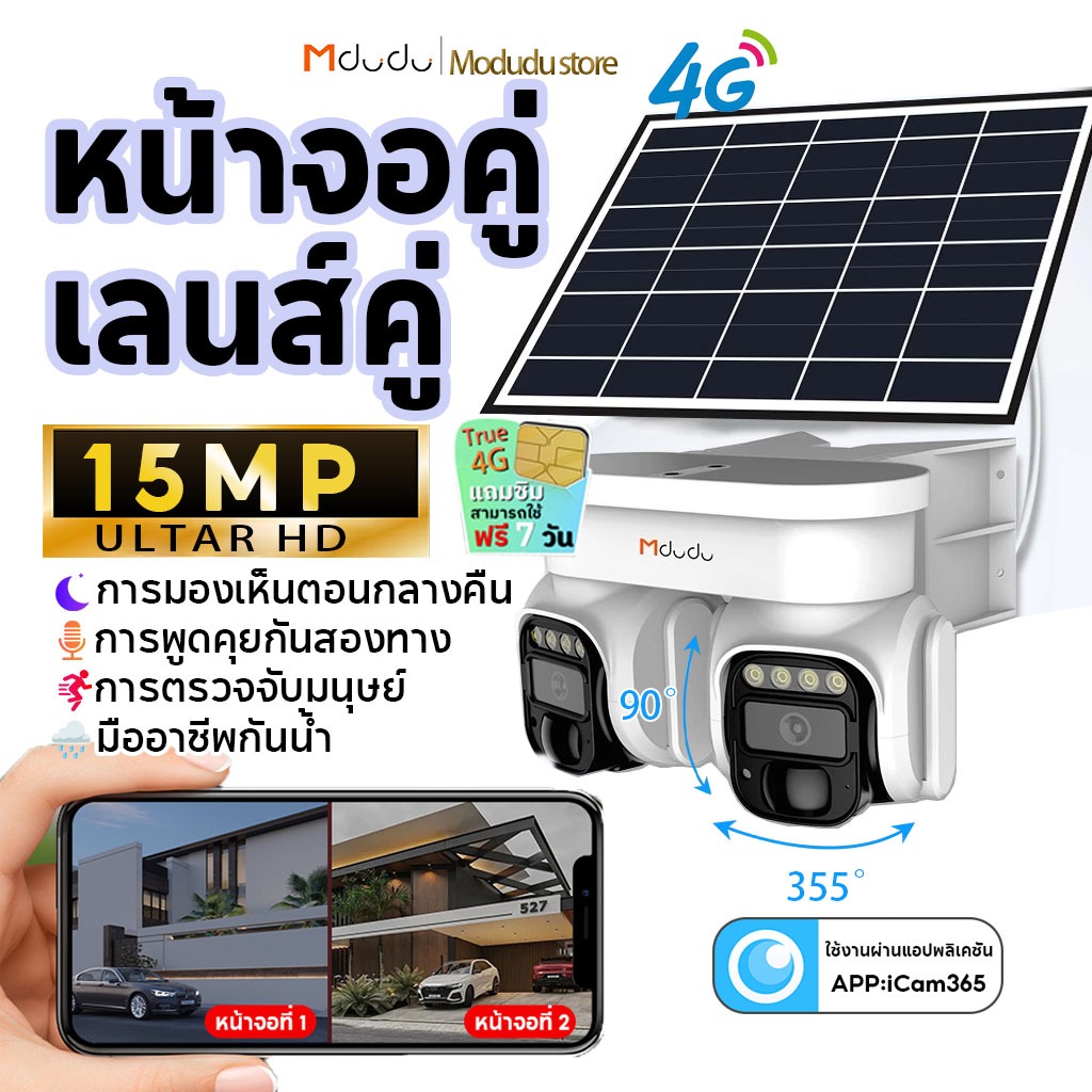 Mdudu Q2 กล้องวงจรปิดแบตเตอร์รี่ ใส่ซิม4G เลนส์คู่ Full HD 15MP หมุนคู่360องศา หน้าจอคู่ ตรวจจับมนุษย์