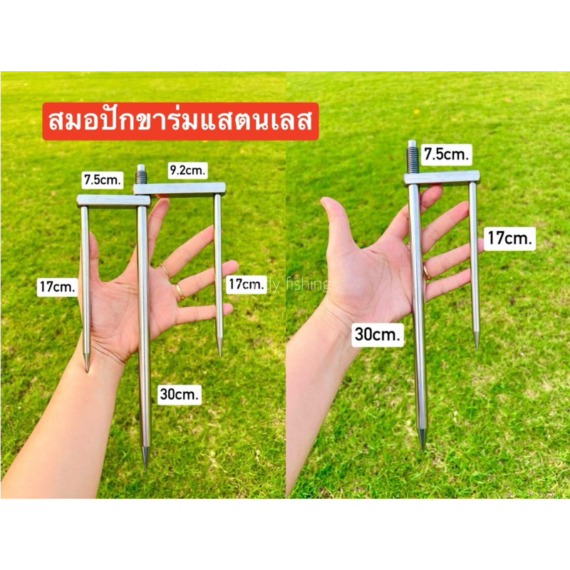 สมอปักร่มแสตนเลสอย่างดี   แข็งแรง ทนทาน ไม่เป็นสนิม สามารถถอดเก็บได้  พกพาสะดวก ใช้งานง่าย ❤️❤️ความยาว 30 CM. – โปรปัง