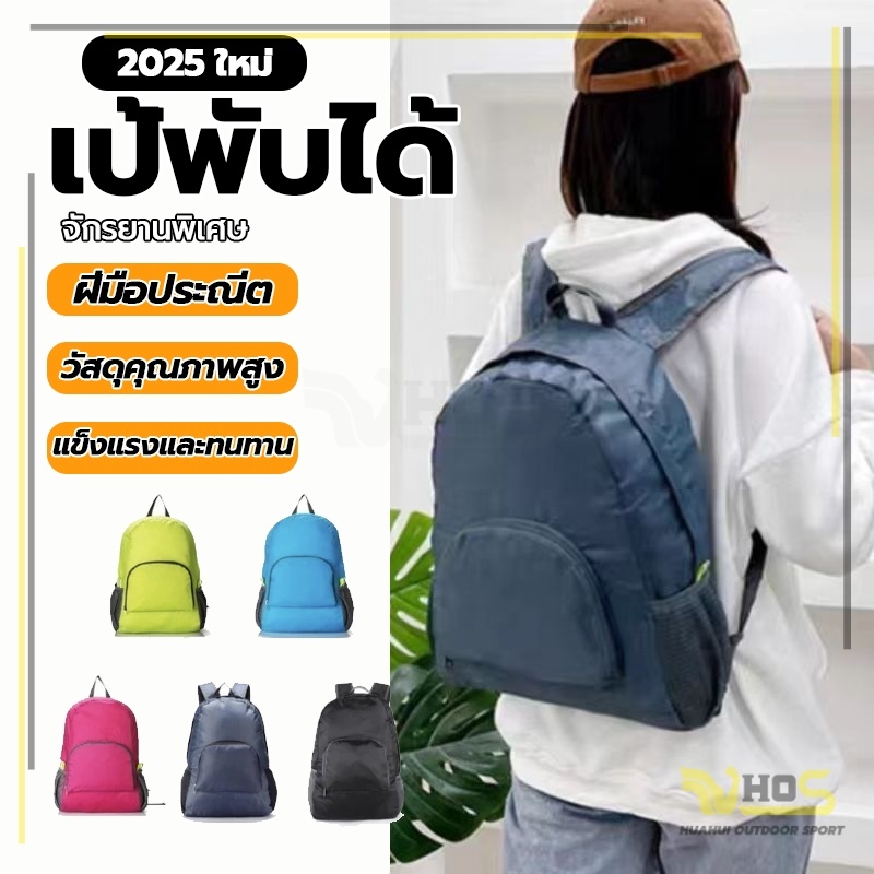 น้ําหนักเบา ได้สีสันสดใส เป้ยามฉุกเฉิน มินิ Sport & Travel Backpack ใหม่พับกระเป๋า กระเป๋าเป้