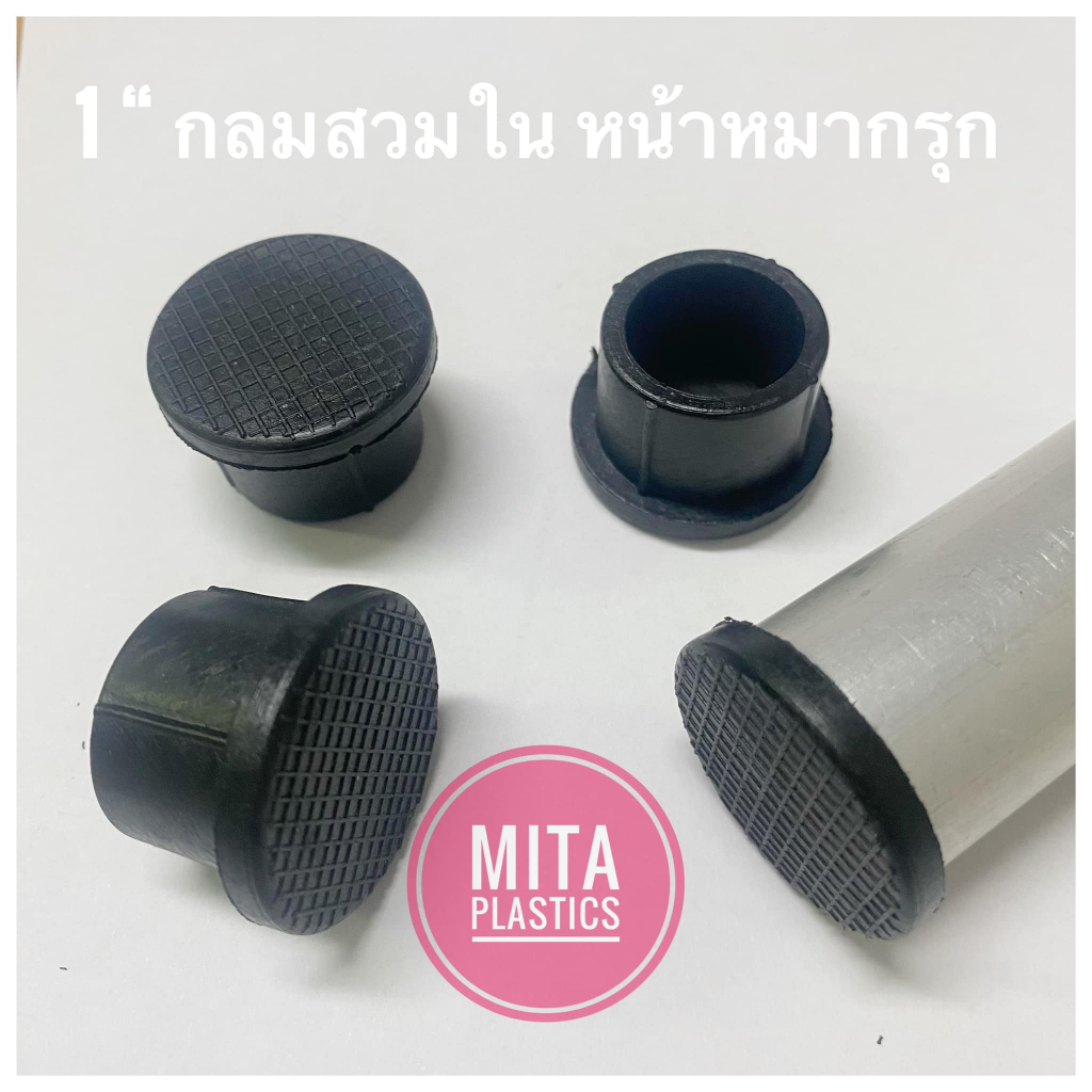 จุกอุดขาเก้าอี้กลมสวมใน 1 นิ้ว หน้าหมากรุก จุกอุดเหล็กกลม ลูกยางอุดขาเก้าอี้ พลาสติกรองขาโต๊ะ