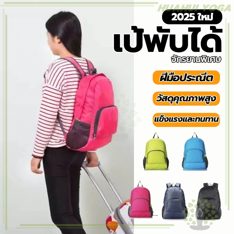 ศสีทึบเดินทางกระเป๋าเป้สะพายหลัง ใหญ่ถุงเก็บกันน้ําระบายอากา พับได้ เป้เดินทาง กระเป๋าเป้ ใส่ของ