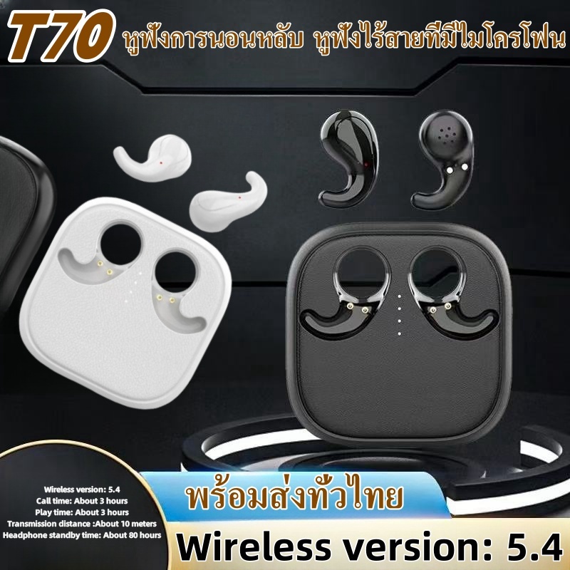 T70 หูฟังไร้สายรุ่นใหม่ ดีไซน์บางเสียบ เสียงดี น้ำหนักเบา บลูทูธเวอร์ชั่น 5.4 สามารถใช้ได้กับทุกรุ่น