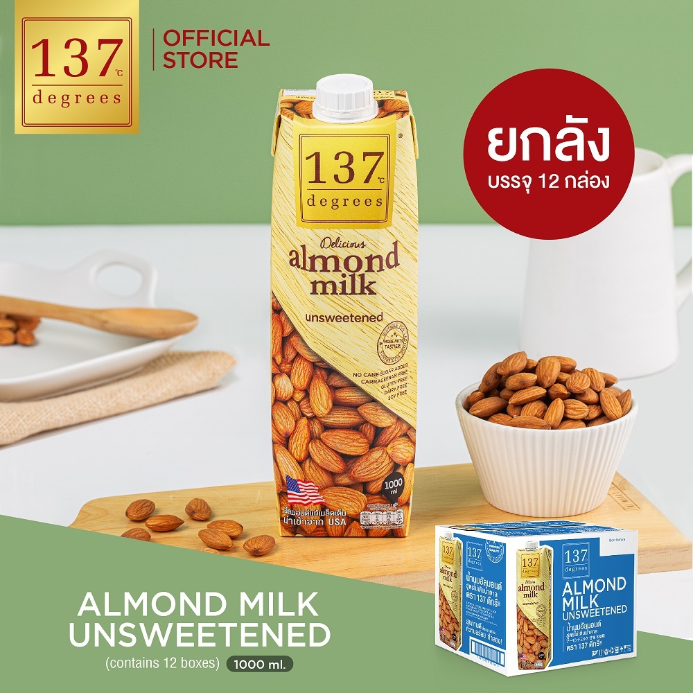 (ยกลัง)137ดีกรี นมอัลมอนด์ สูตรไม่เติมน้ำตาล ขนาด 1000ml x 12 (Almond Milk Unsweetened 137 Degrees B