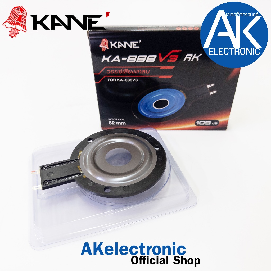 วอยซ์ลำโพงแหลมจรวด KANE KA-888 V3 ไทเทเนียม วอยซ์แหลม วอยซ์ลำโพงแหลม VOICE KA 888 KA888 วอยซ์ลำโพงจร