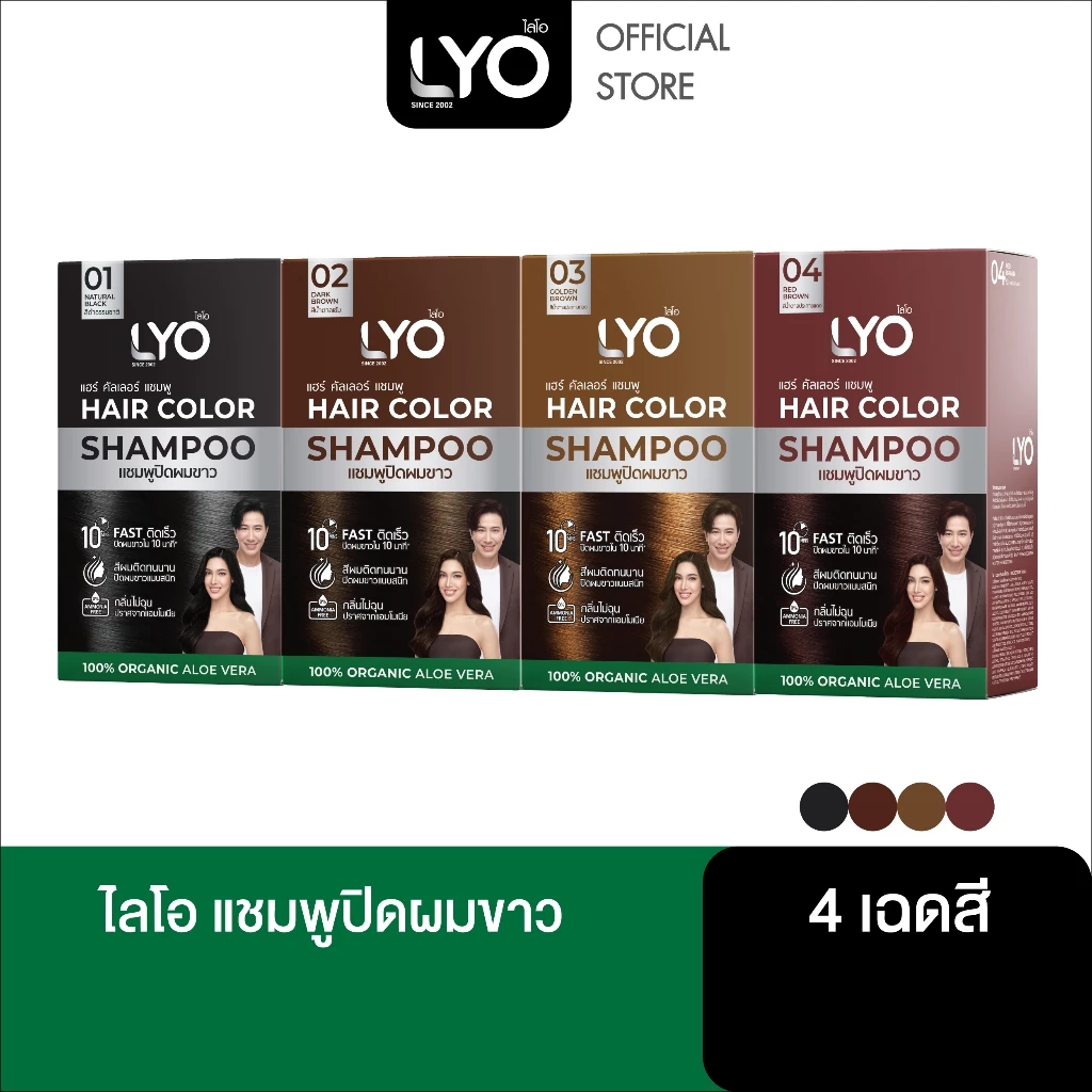 ไลโอ แชมพูปิดผมขาว - Hair Color Shampoo ปิดผมขาวสนิทใน 10 นาที กลิ่นไม่ฉุน (1 กล่อง / 6 ซอง)