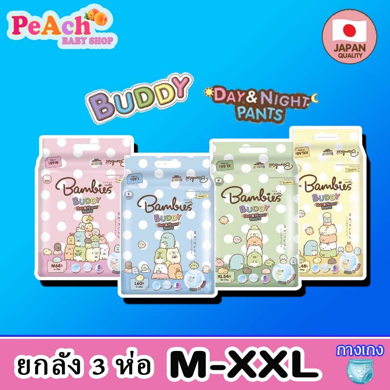 (ห่อเดี่ยว) Bambies Buddy Day&Night Pants แบมบี้ส์ รุ่นบัดดี้ ไซส์ M-XXXL