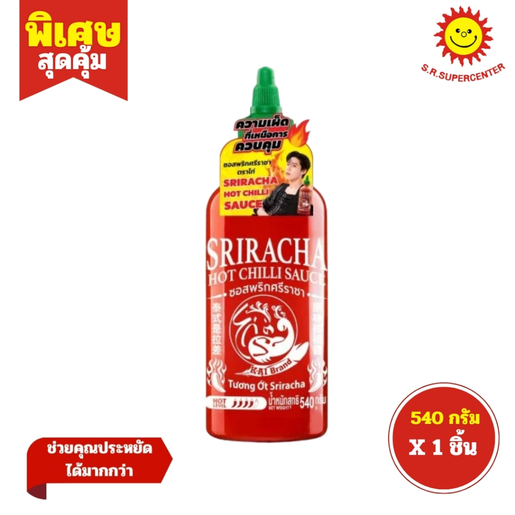 [ 1ขวด ] KAI Brand Sriracha Hot Chilli Sauce ซอสพริกศรีราชาตราไก่ ซอสพริกของพี ขนาด 540 กรัม (1ขวด)