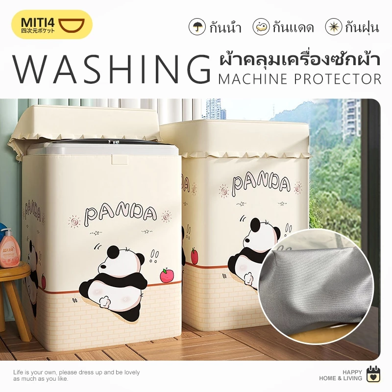 MITI4 ผ้าคลุมเครื่องซักผ้า ฝาบน 7-12kg. ผ้าอ๊อกซ์ฟอร์ด มี 5 ลายน่ารัก กันน้ำ กันแดด กันฝุ่น ที่คลุมเครื่องซักผ้า MITI157