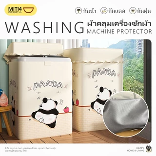 MITI4 ผ้าคลุมเครื่องซักผ้า ฝาบน 7-12kg. ผ้าอ๊อกซ์ฟอร์ด มี 5 ลายน่ารัก กันน้ำ กันแดด กันฝุ่น ที่คลุมเครื่องซักผ้า MITI157