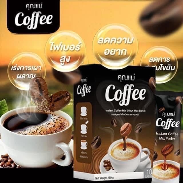 กาเเฟ (3เเถม2กล่อง) กาแฟคุณแม่ Coffee อิ่มนาน คุมหิว ลดนํ้าหนัก50ซอง คุ้ม thumbnail 9