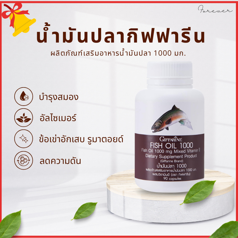 FISH OIL น้ำมันปลา 1000 มก. มี DHA และ EPA บำรุงสมอง อัลไซเมอร์ ข้อเข่า ไขมันในเลือดสูง ความดัน