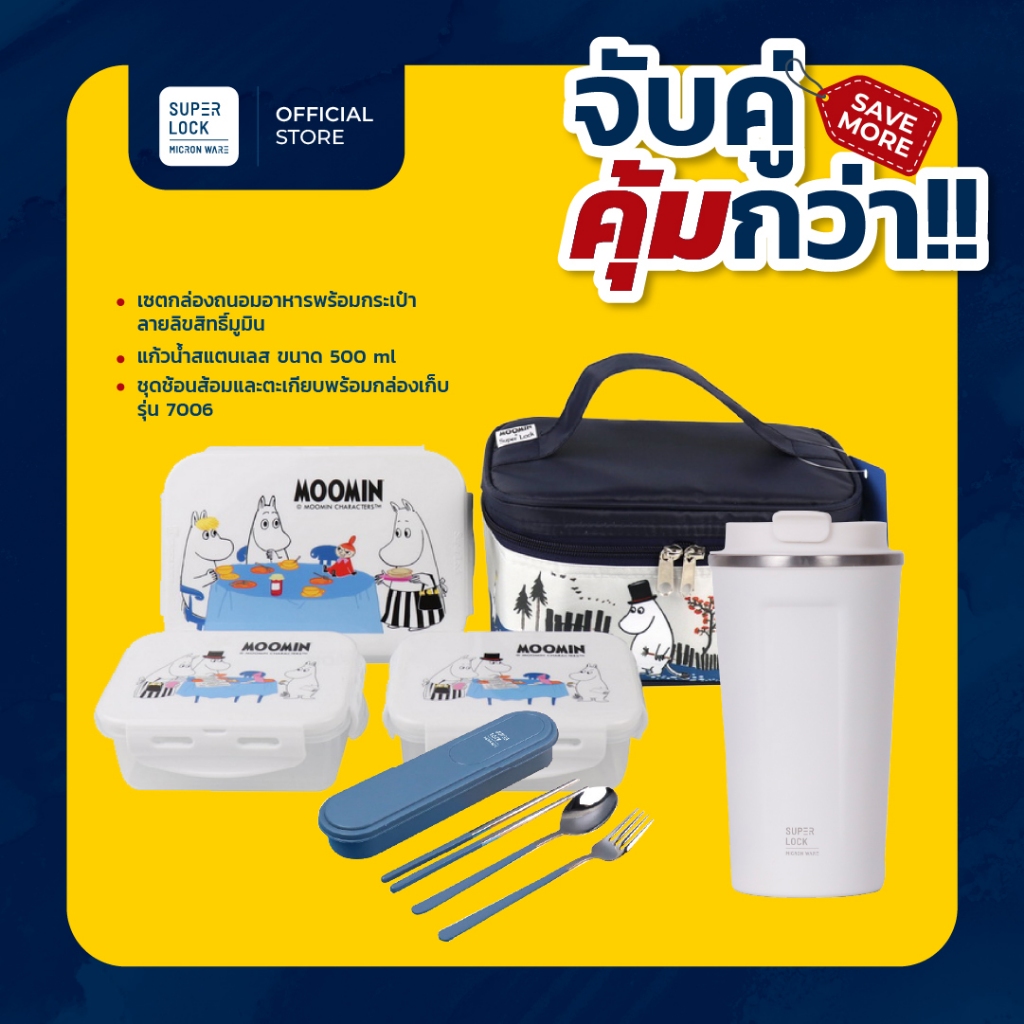 [จับคู่ คุ้มกว่า] Super Lock เซตกล่องถนอมอาหารกระเป๋ามูมิน + แก้วสแตนเลส 500ml + ชุดช้อนส้อม ตะเกียบ