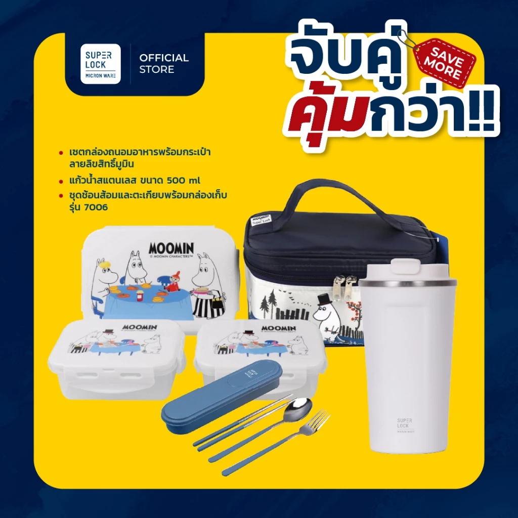 [จับคู่ คุ้มกว่า] Super Lock เซตกล่องถนอมอาหารกระเป๋ามูมิน + แก้วสแตนเลส 500ml + ชุดช้อนส้อม ตะเกียบ