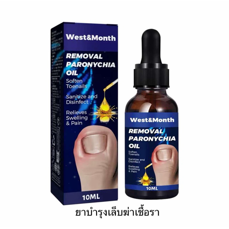 น้ำยาบำรุงเล็บ ฆ่าเชื้อรา