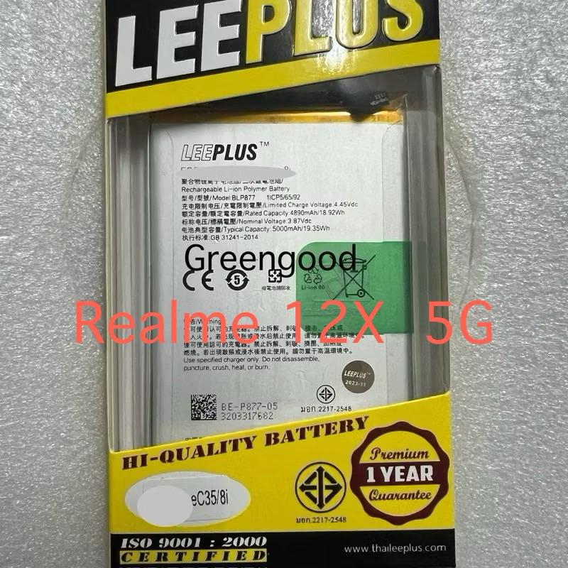 Realme 12X 5G BLP877 แบตเตอรี่ Battery Realme 12X  Model BLP877  คุณภาพสูง แบต เสียวหมี่ (5000mAh) ร