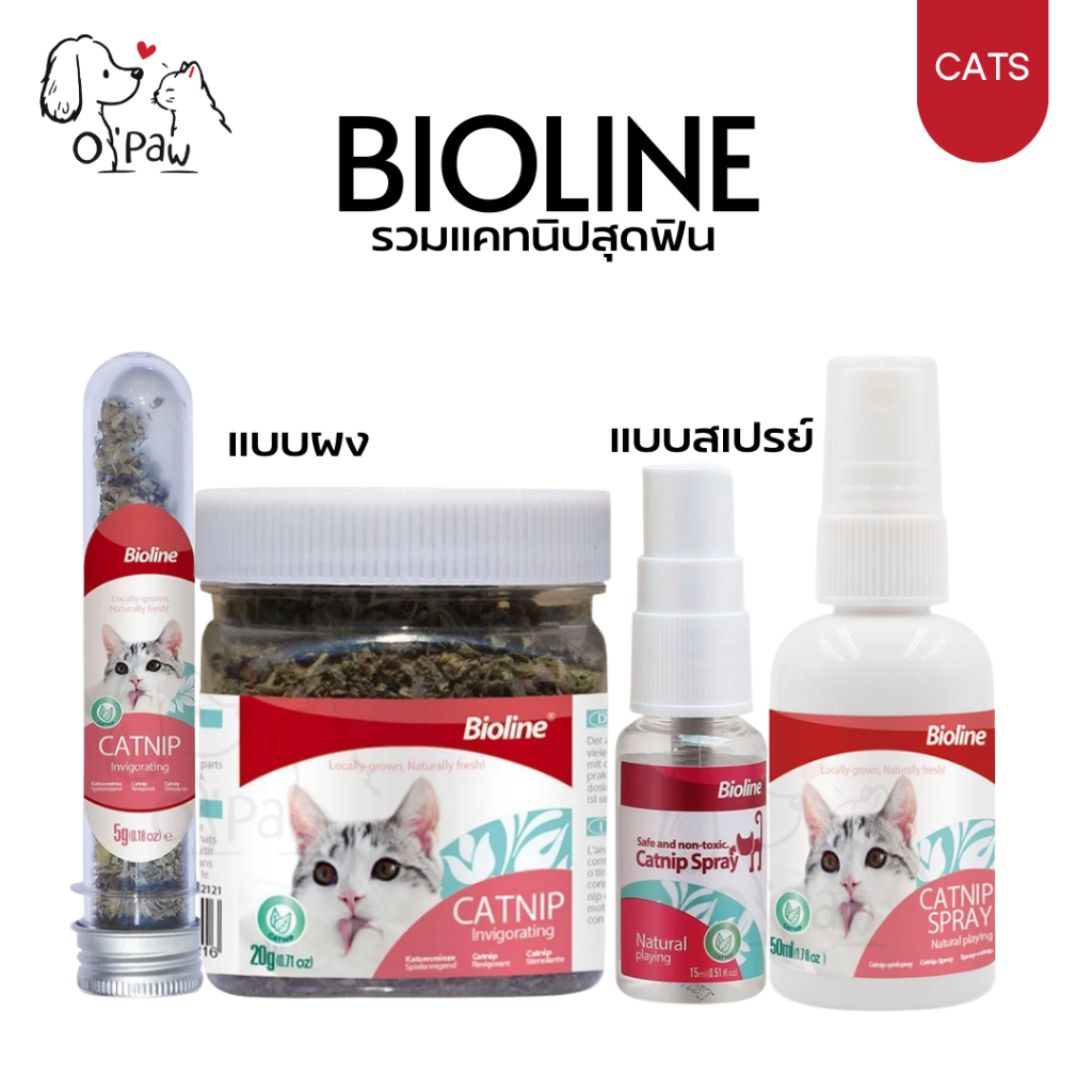 Bioline Catnip แคทนิปแมวแบบผง แคทนิปแมวแบบสเปรย์
