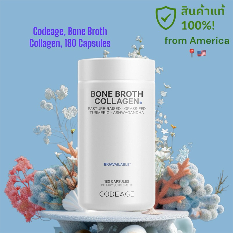 [นำเข้าจากอเมริกา🇺🇸]🌐Codeage, Bone Broth Collagen, 180 Capsules