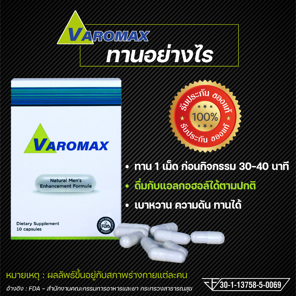 Varomax วาโรแม๊กช์-เหมาะสำหรับผู้ที่รู้สึกเหนื่อยง่าย พักผ่อนไม่เพียงพอ ผลิตภัณฑ์จาก Europe (2pills)