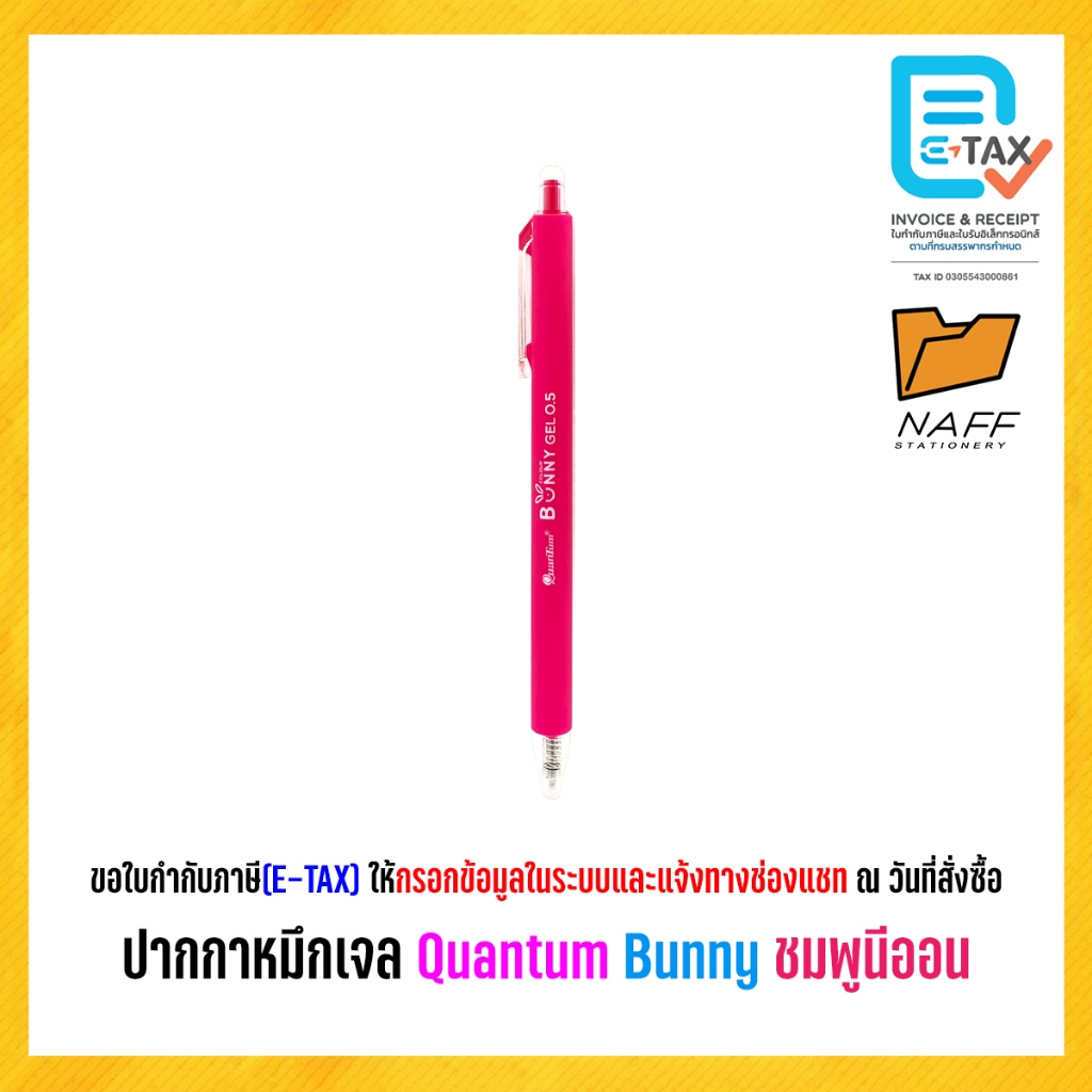 ปากกา ปากกาหมึกเจล Quantum Daiichi Bunny 0.5 มม. หมึกสีนีออน (1 ด้าม)