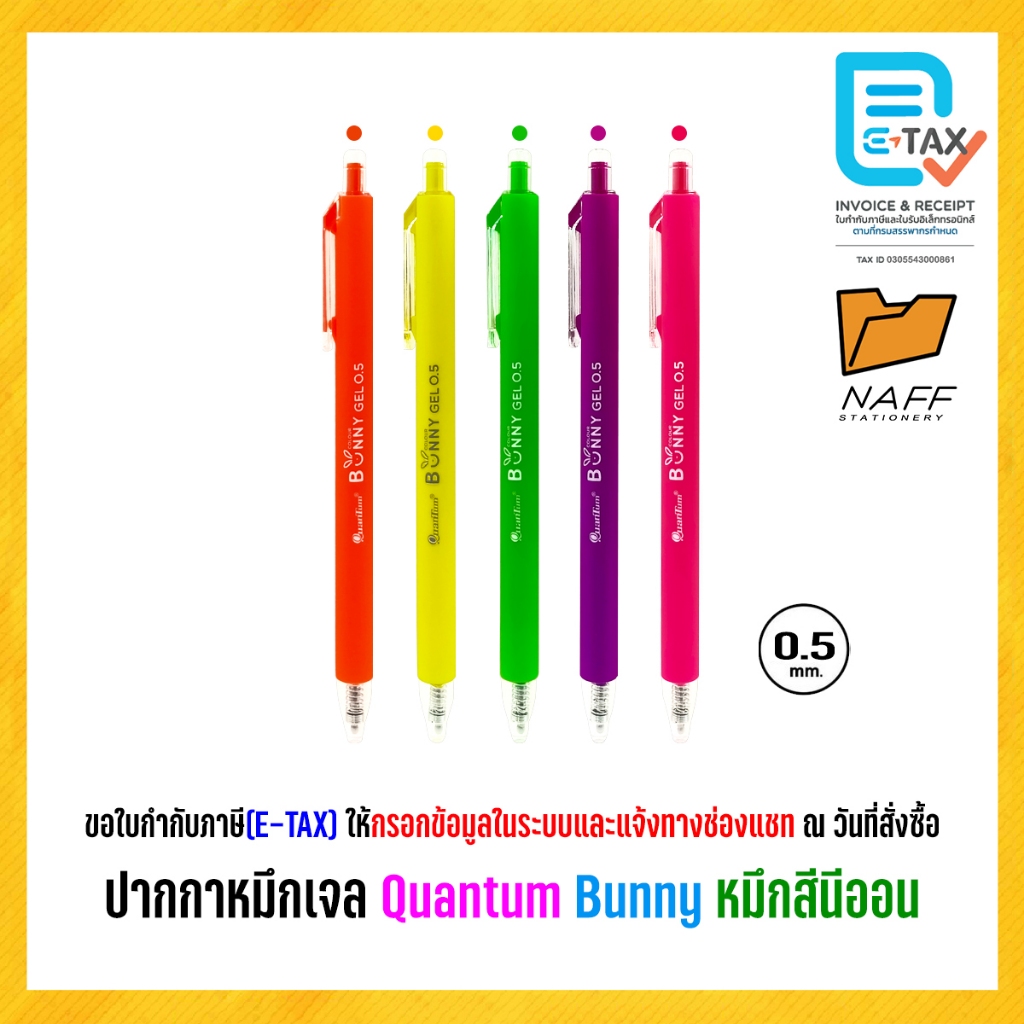 ปากกา ปากกาหมึกเจล Quantum Daiichi Bunny 0.5 มม. หมึกสีนีออน (1 ด้าม)