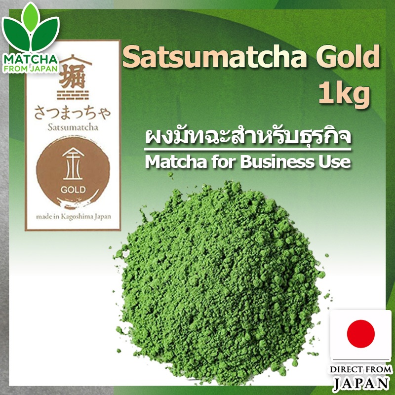 ถุงใหญ่ ขายส่ง สำหรับร้าน คาเฟ่ Matcha มัทฉะ [คิวามิอิจิบันฉะมัทฉะ 100%] Horiguchien Satsumatcha Gold การผลิตในประเทศ ไร้สารเติมแต่ง ไร้สี ไร้น้ำหอม สำหรับใช้ในเชิงพาณิชย์ สำหรับทำขนม สำหรับบทเรียน ผงมัทฉะ ผงมัทฉะ【Direct from Japan】