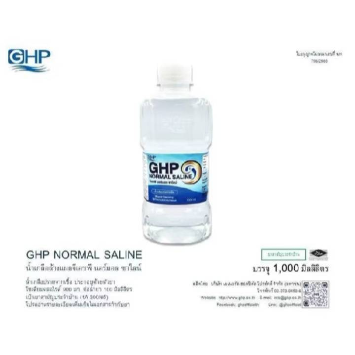 น้ำเกลือ GHP.a NORMAL SALINE ขวดดัมเบล ขนาด 1000 ml. แบบ1ขวด