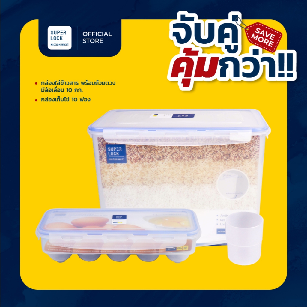 [เซตสุดคุ้ม] Super Lock กล่องใส่ข้าวสาร พร้อมถ้วยตวง มีล้อ 6041 10 กก.+กล่องเก็บไข่ 10 ฟอง 6110