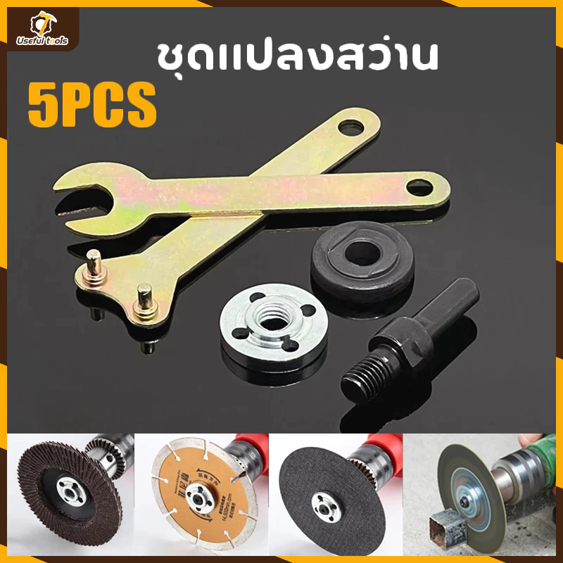 💥จัดส่งที่รวดเร็ว💥ประแจอะแดปเตอร์แปลงสว่าน เส้นผ่านศูนย์กลาง 10 มม. 5 ชิ้น ต่อชุด