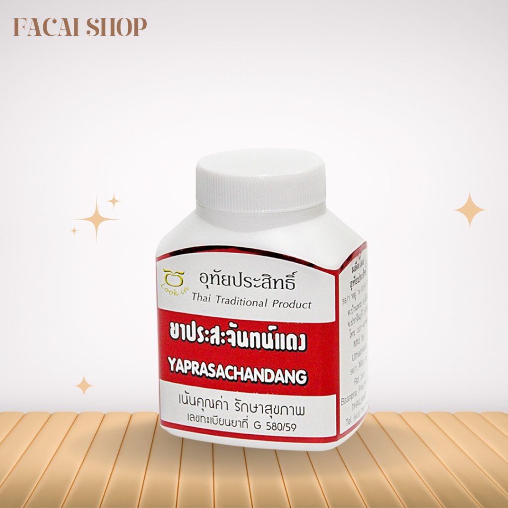 ประสะจันทน์แดง สมุนไพรขายทั่วไป แก้ไข้ตัวร้อน กระหายน้ำ YAPRASACHANDANG G 580/59 อุทัยประสิทธิ์