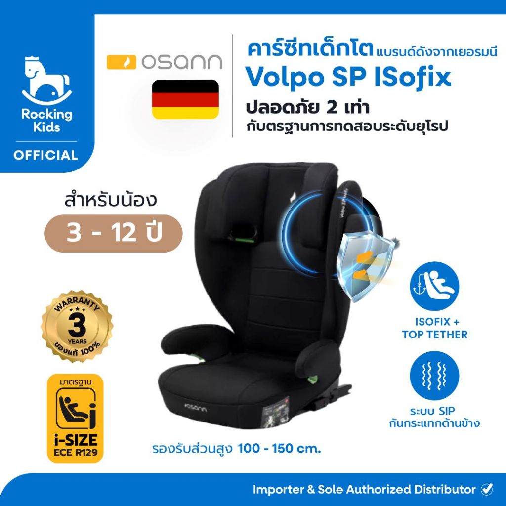 คาร์ซีทเด็กโต Osann รุ่น Volpo SP ISOFIX ปลอดภัย 2 เท่า สำหรับน้อง 3 - 12 ขวบ