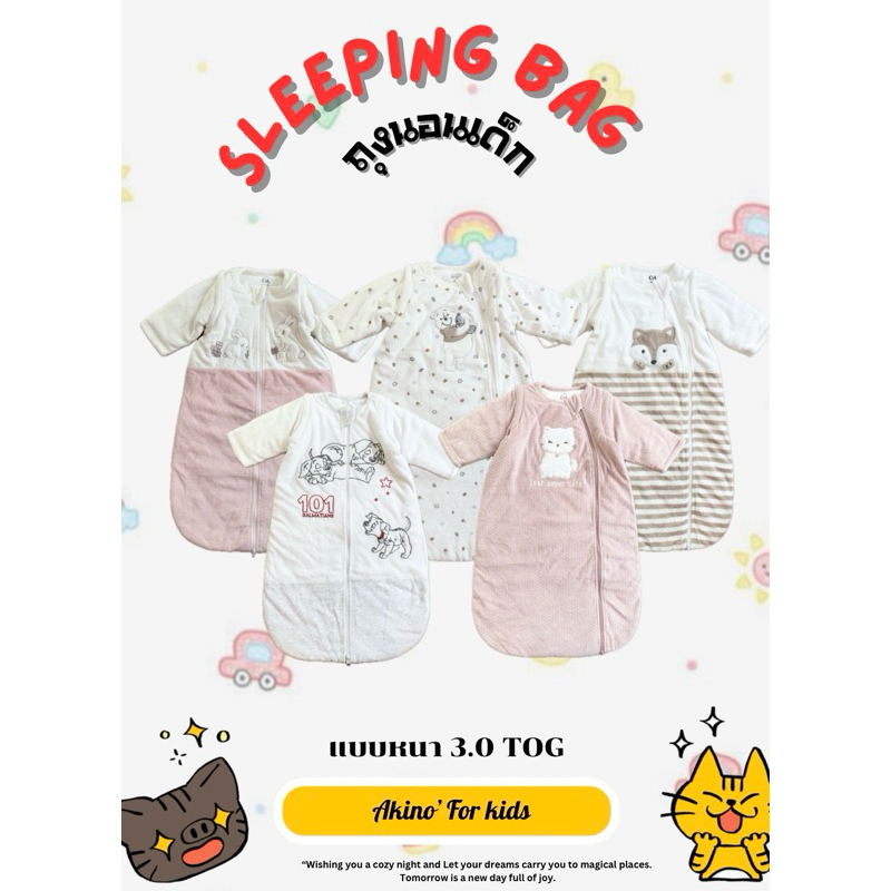 [พร้อมส่ง] ถุงนอนเด็ก-Sleeping Bag แบบหนา 3.0 TOG แขนเสื้อถอดได้ เหมาะกับอากาศหนาว,นอนห้องแอร์ งานคุ