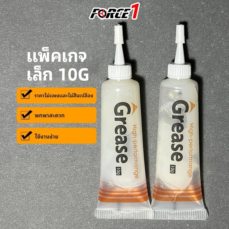 FORCE1 รุ่นอัพเกรดแบบพกพา จาระบี ทนต่ออุณหภูมิสูง 3000℃,จารบีขาว เกรด ก คงพอดีส่