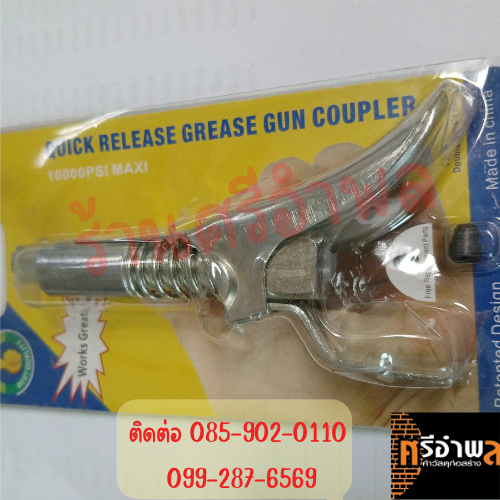 หัวอัดจารบี แรงดันสูงแบบยึดล็อค QC PASSED