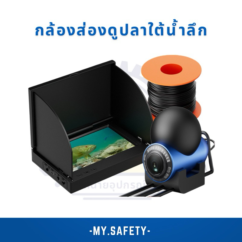 กล้องส่องดูปลาใต้น้ำลึก Fish Finder
