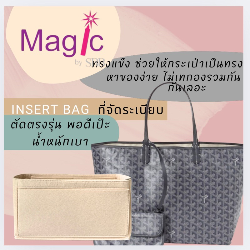 Insert Bag ที่จัดระเบียบ GOYARD ST.Louis PM, GM รุ่นผ้าสักกะหลาก น้ำหนักเบา