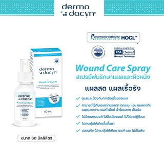 Dermodacyn Wound Care Spray พ่นแผล ช่วยให้หายไว