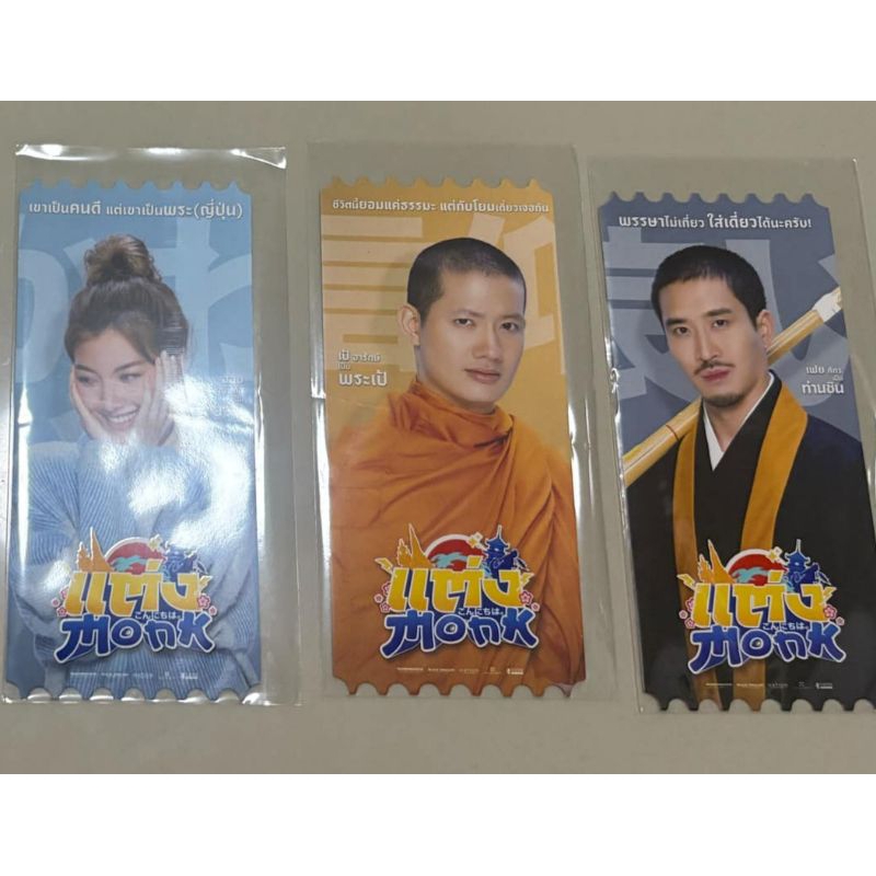 ตั๋ววิบวับ ตั๋วสะสม แต่ง Monk Collectible Ticket แต่ง Monk Will You Marry Monk แท้จาก SF Cinema ออม กรณ์นภัส ออมหลืงหลิง