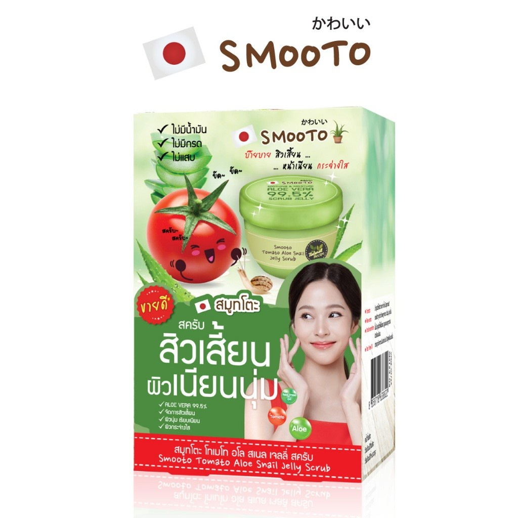 [ซื้อในไลฟ์ลด50%ของแท้] SMOOTO  สมูทโตะ สครับมะเขือเทศ โทเมโท อโล สเนล เจลลี่ สครับ 4ซอง/1กล่อง