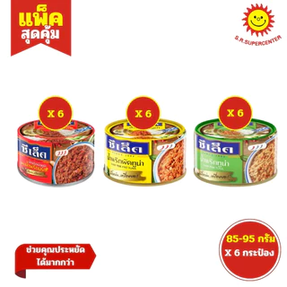 [ 1แพ็ค ] Sealect ซีเล็ค น้ำพริกผัดทูน่า 3 สูตร ขนาด 85-95 กรัม (แพ็ค6กระป๋อง)