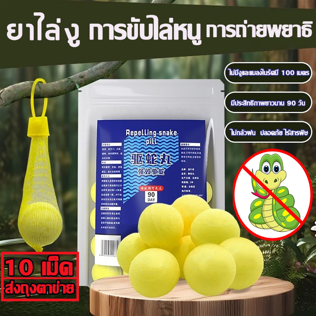 ซื้อ 1 แถม 2🔥【10 เม็ด】กำมะถันไล่งู  ไล่งู ในระยะ 10000เมตรไม่มีงู ยาไล่งู ผงไล่งู กำมะถัน เครื่องไล่งู 1เม็ดใช้ได้1ปี